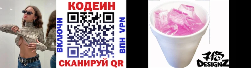 Кодеиновый сироп Lean Purple Drank  Суздаль 